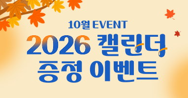 2026�� Ķ���� �����̺�Ʈ